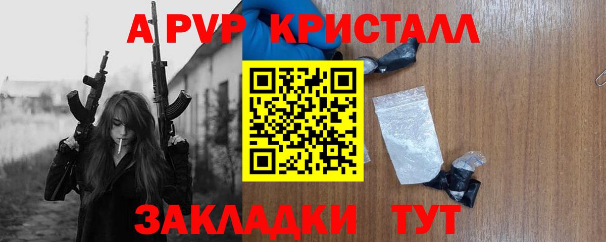 A PVP мука  Вход с VPN  А ПВП VHQ  Alpha-PVP Соль  Вязьма 