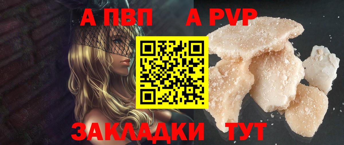 A-PVP Соль Вязьма