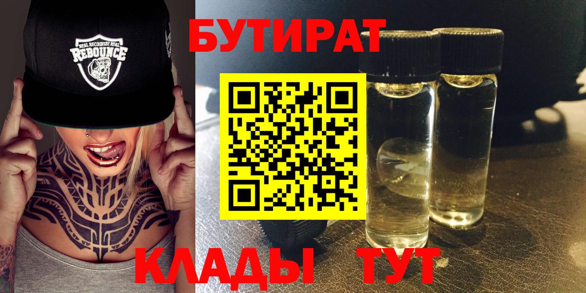 БУТИРАТ буратино  Вход с VPN  БУТИРАТ  Вязьма 