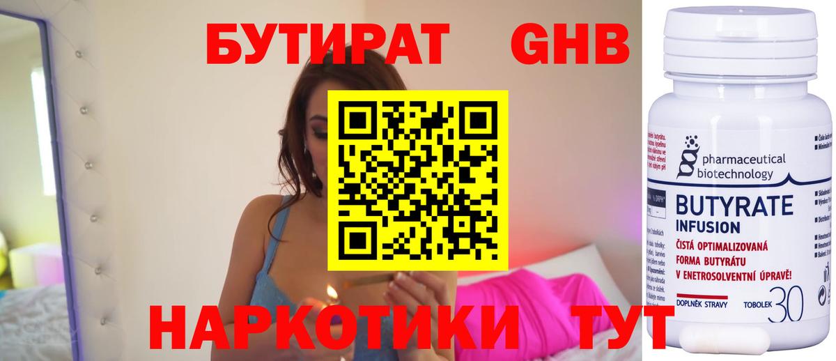 Бутират жидкий экстази Вязьма