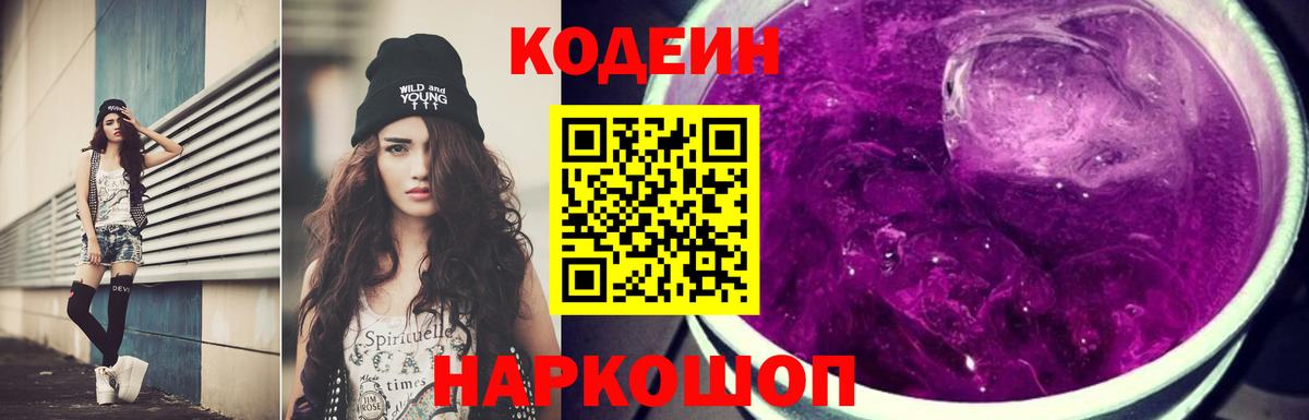 Кодеиновый сироп Lean Purple Drank Вязьма