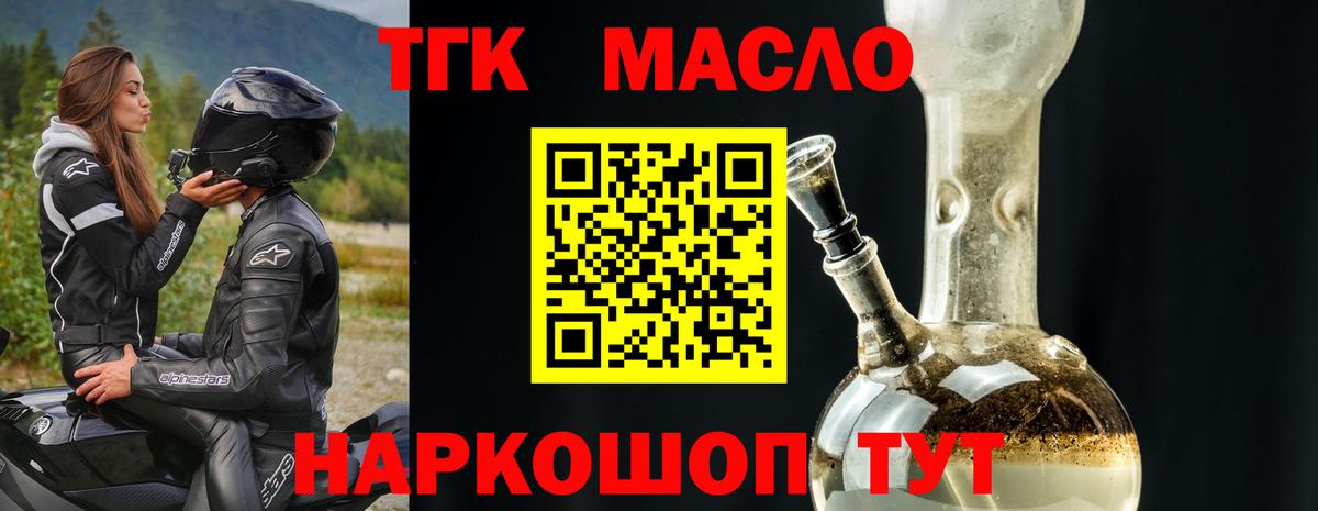Вязьма  ТГК концентрат  Вход с VPN  ТГК THC oil 